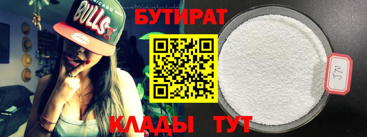 БУТИРАТ  Вход с VPN  Тихорецк  Бутират оксана 