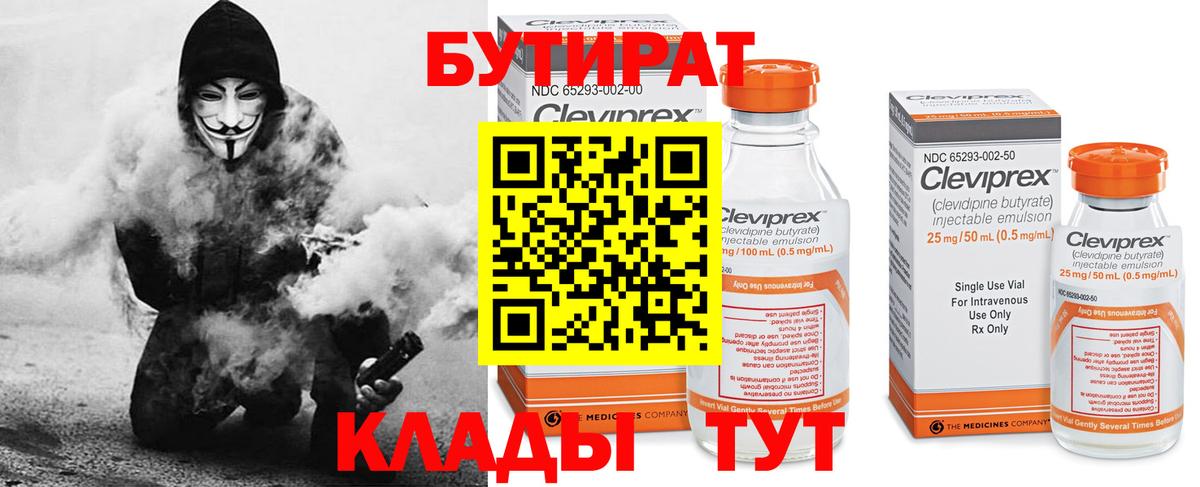 Бутират BDO 33% Тихорецк