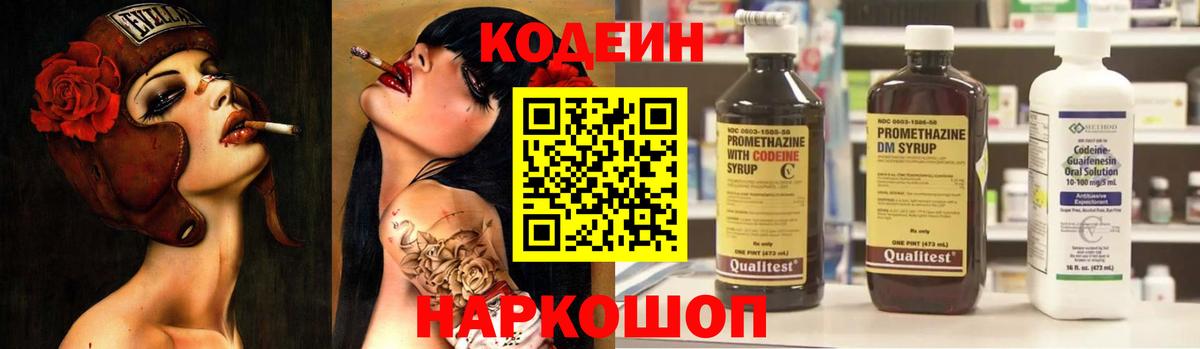 Кодеиновый сироп Lean Purple Drank  Вход с VPN  Тихорецк  Кодеин Purple Drank 