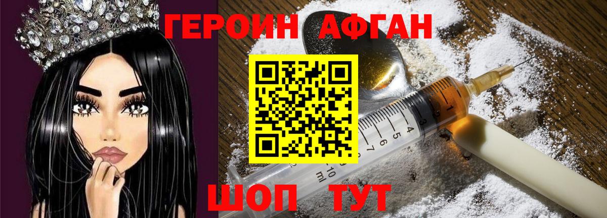 Героин афганец  Вход с VPN  Тихорецк 