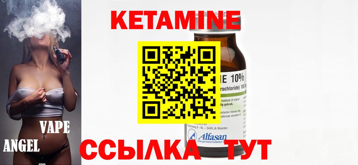 Кетамин VHQ Тихорецк