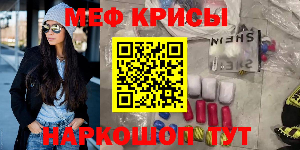 Меф мука  МЯУ-МЯУ мяу мяу  Тихорецк  Меф  Вход с VPN 