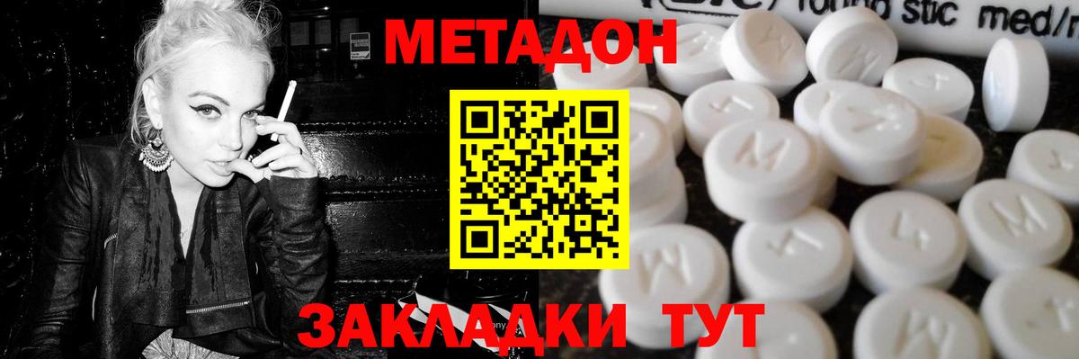     МЕТАДОН methadone  Вход с VPN  Тихорецк  МЕТАДОН мёд 